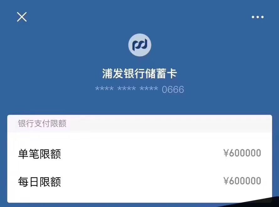 浦发银行储蓄卡连号